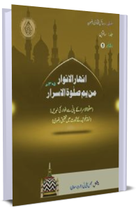 Fatawa Razawiyya Jild 7 - Risala 5 - Salat ul Israr