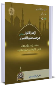 Fatawa Razawiyya Jild 7 - Risala 6 - Salat ul Israr