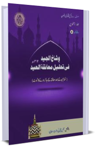 Fatawa Razawiyya Jild 8 - Risala 6 - Namaz e Eid