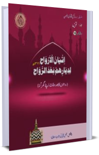 Fatawa Razawiyya Jild 9 - Risala 10 - Rohon