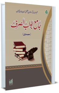 من ابواب الصرف