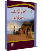 Sahabiyat Or Deen Ki Khatir Qurbaniyan