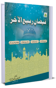 Faizan e Rabi-ul-Aakhir