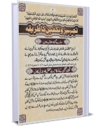 Tajheez-o-Takfeen Ka Tariqa (Card)
