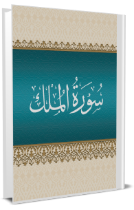 Full surah pdf al-mulk [PDF] Surah