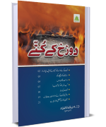 Dozakh k Kuttay  Qist 6