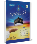 Dawat e islami books in urdu free download pdf environmental science miller pdf download