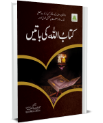 Kitabullah Ki Batain