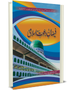 Faizan e Dawat e Islami (Special Edition Sep 2022)