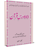 60 Dars e Quran