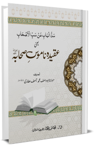 Aqeeda Namoos e Sahaba