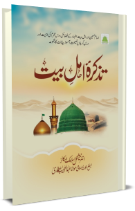 ahle bait