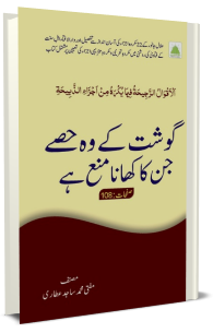 Gosht Ke Wo Hissay Jin Ka Khana Mana Hai