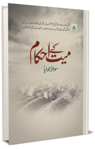 Mayyit Ke Ahkaam (Sawaal o Jawaab)