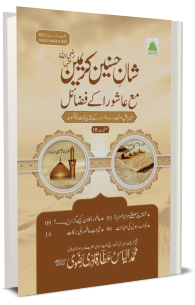 Shane Hasanain e Karimain Ma Aashora Ke Fazail