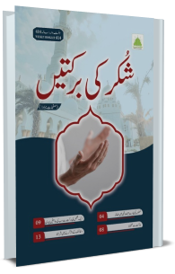 Shukar Ki Barkatein