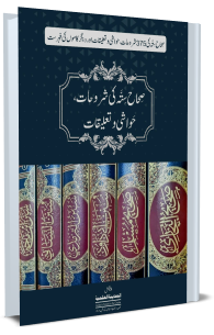 Sihah Sittah ki Shuruhat Hawashi o Taliqat