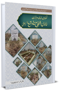 Taaruf e Ihaata Mazarat e Khandan e Aala Hazrat Karachi