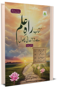 Kitab Rah e Ilm Se 72 Madani Phool