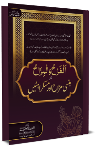 Hansi Mazah aur Muskurahatain