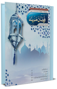 Mahnama Faizan e Madina November 2025
