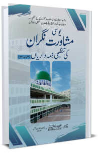 UC Mashawarat Nigraan ki Tanzimi Zimedariyan