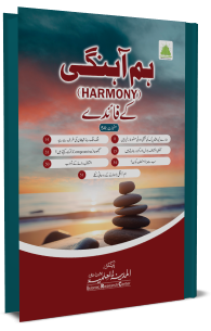 mutual understanding