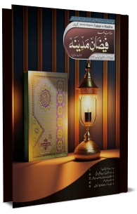 mahanama faizan e madina