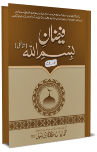 faizan e bismillah