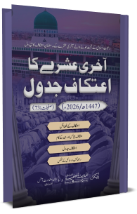 ramzan aetikaf schedule