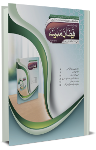 mahanama faizan e madina