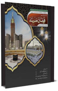 Mahnama Faizan e Madina May 2026