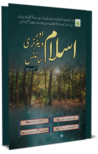 Islam Aur Veterinary Science