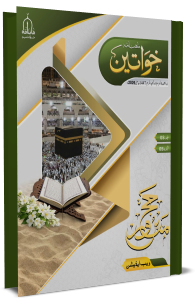 mahanama khwateen