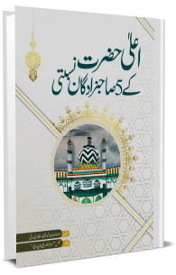 Ala Hazrat 