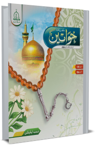 mahanama khwateen