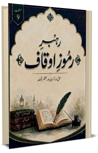 Rehbar e Rumooz e Auqaf