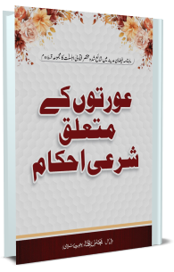 sharayi masail