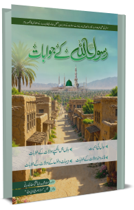 Muhammad صلی اللہ علیہ وآلہ وسلم