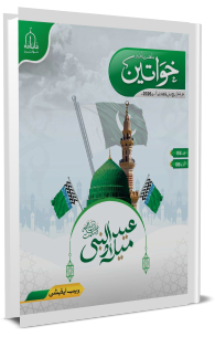 Mahanama Khawateen (Web Edition) August-2026