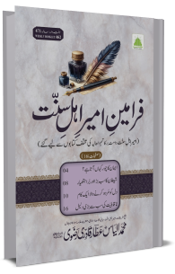 Farameen e Ameer e Ahle Sunnat