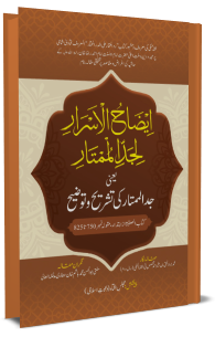 Jaddul Mumtar Ki Tashreeh o Tauzeeh