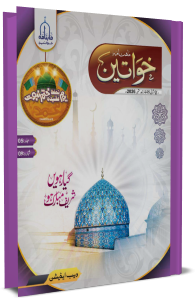 Mahanama Khawateen (Web Edition) September-2026