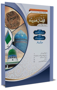 Mahanama Faizan e Madina