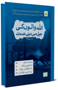 deeni khidmat