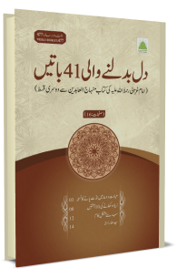 Dil Badalnay Wali 41 Baten