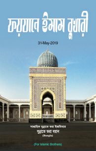 Faizan e Imam Bukhari	