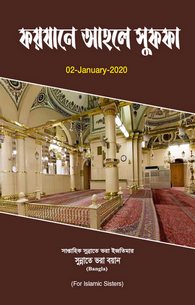 Faizan-e-Ashabe Suffah