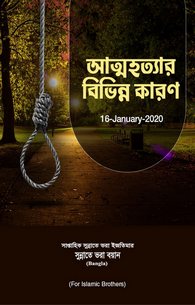 Khud Kushi Kay Asbab