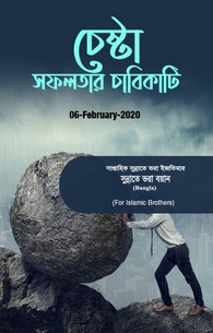 Koshish Kamyabi Ki Kunji Hai	
